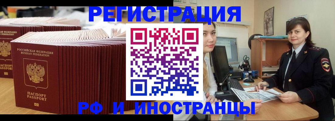 прописка 2025 в Искитиме