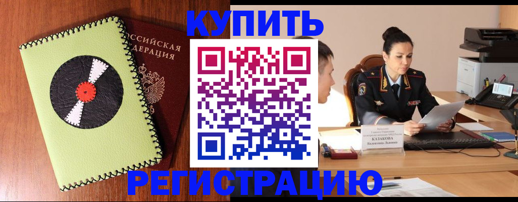 прописка 2025 в Искитиме