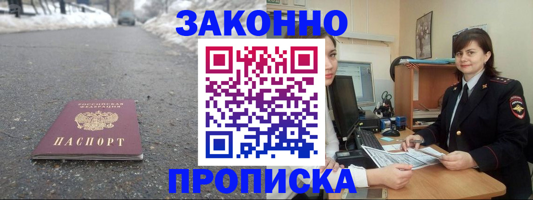 прописка для кредита в Искитиме