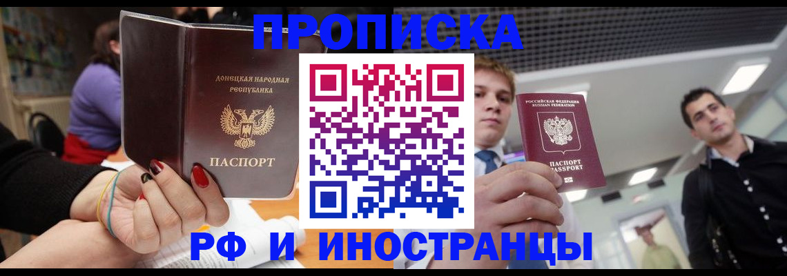 прописка для школы в Искитиме