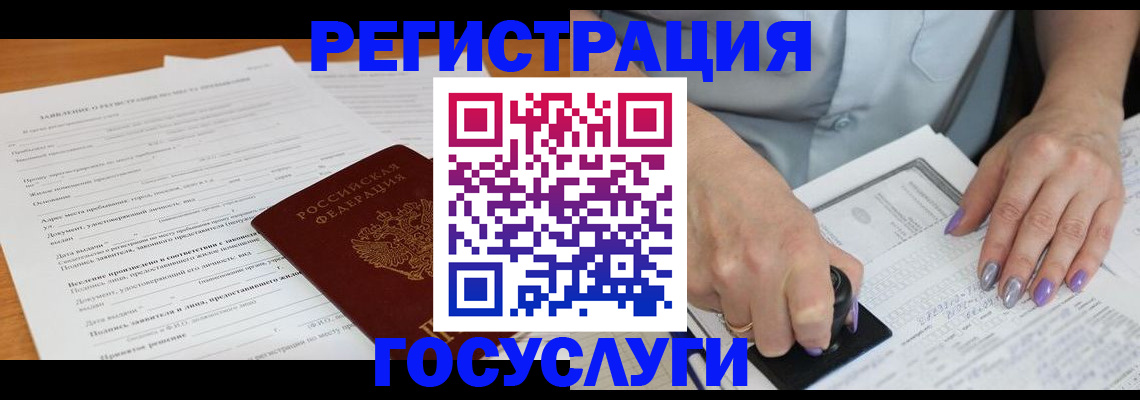 временная регистрация адрес в Искитиме