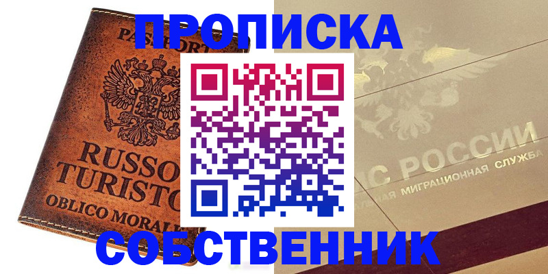 прописка регистрация в Искитиме