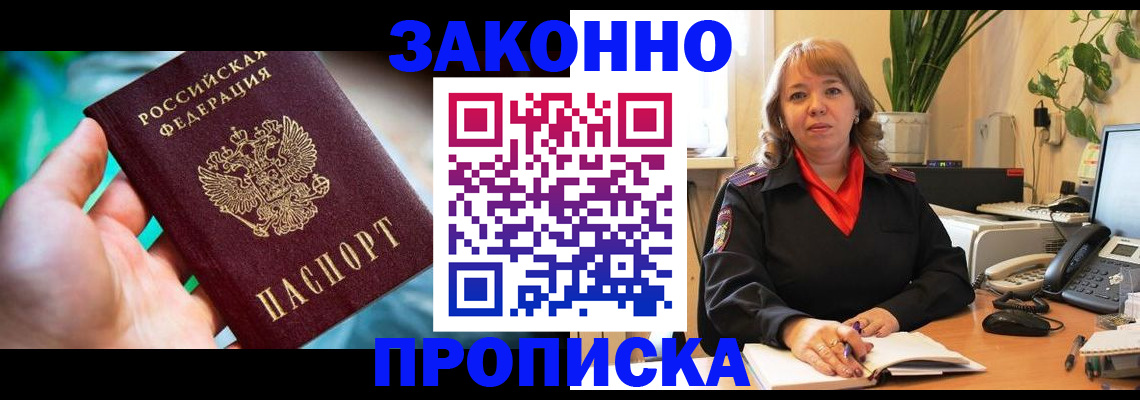 временная регистрация для школы в Искитиме