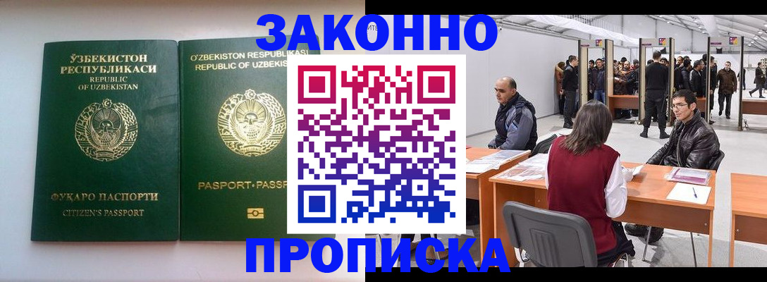 купить прописку в Искитиме